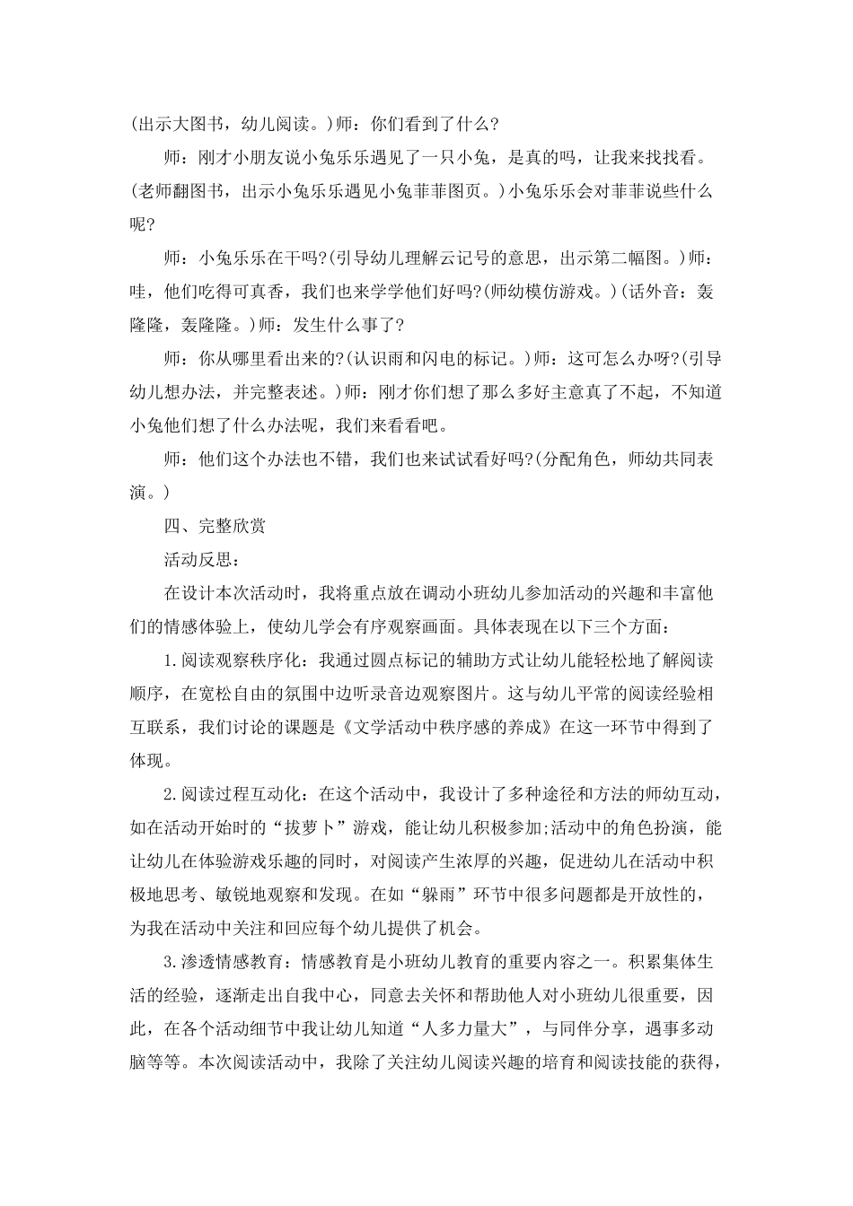幼儿园小班语言优质课教案《小兔乐乐》含反思_第2页