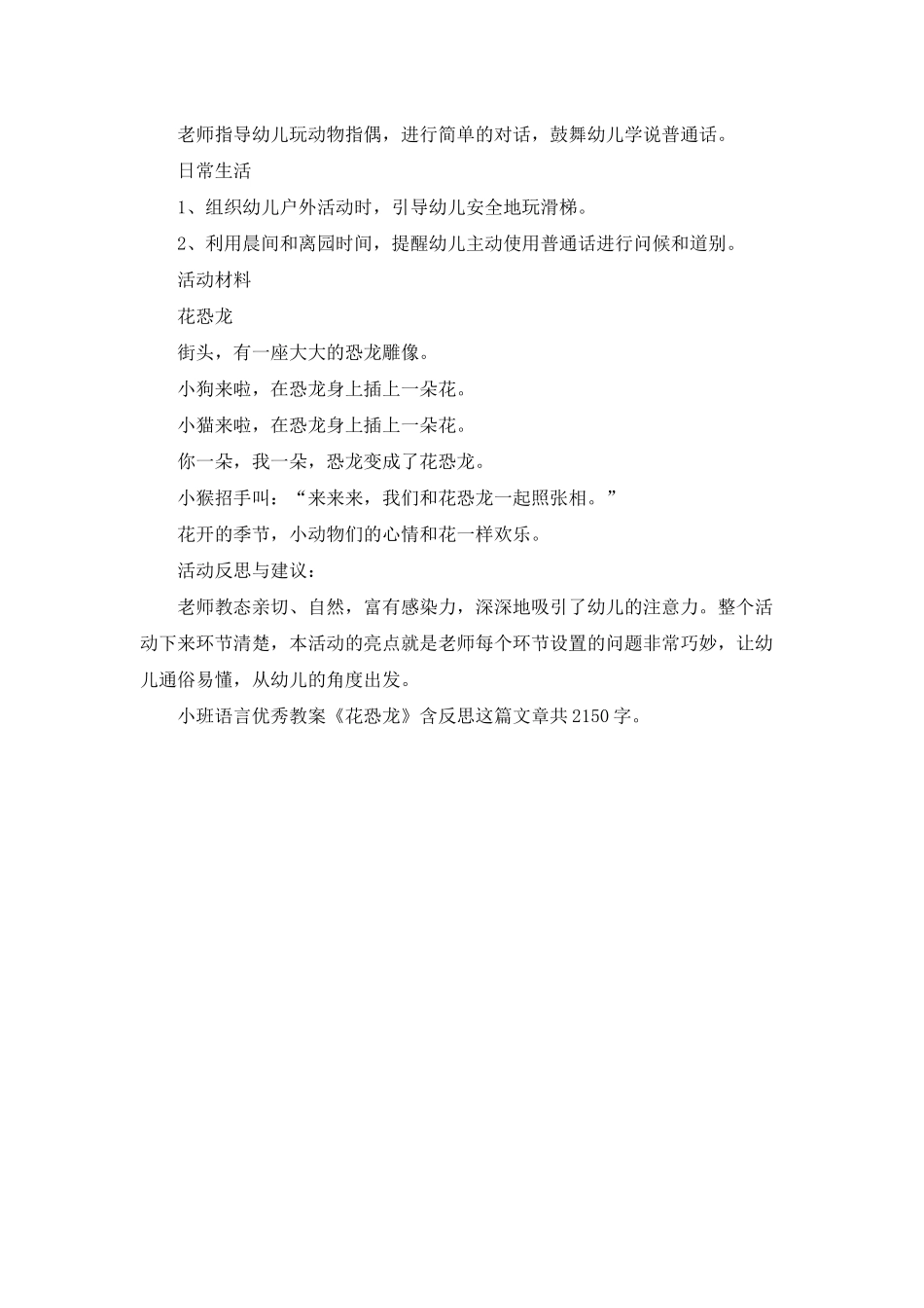 幼儿园小班语言优秀教案《花恐龙》含反思_第2页