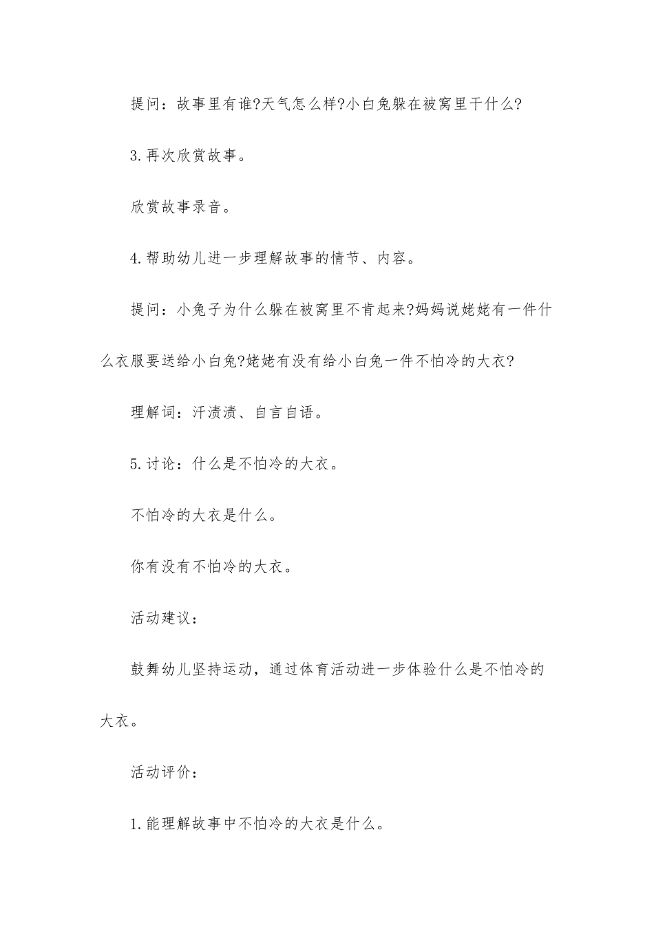 幼儿园小班语言优质课教案《小兔怕冷》含反思_第2页