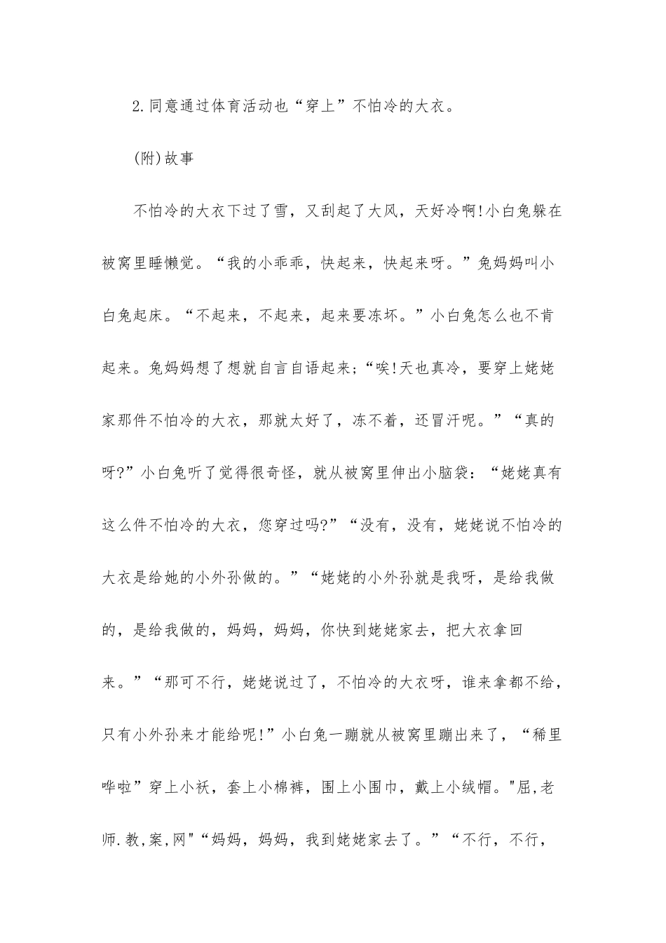 幼儿园小班语言优质课教案《小兔怕冷》含反思_第3页