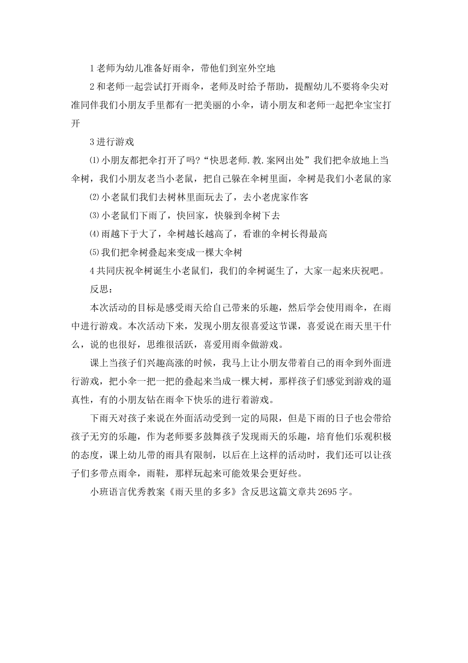 幼儿园小班语言优秀教案《雨天里的多多》含反思_第2页