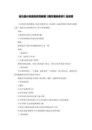 幼儿园小班语言优秀教案《雨天里的多多》含反思