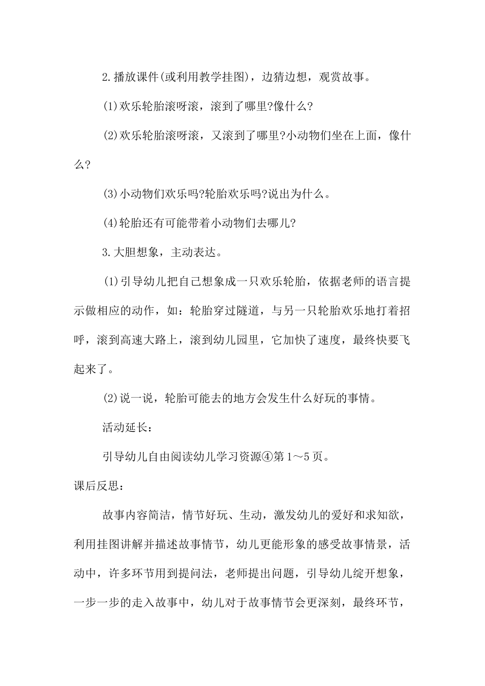 幼儿园小班语言优质课快乐轮胎教案反思_第2页