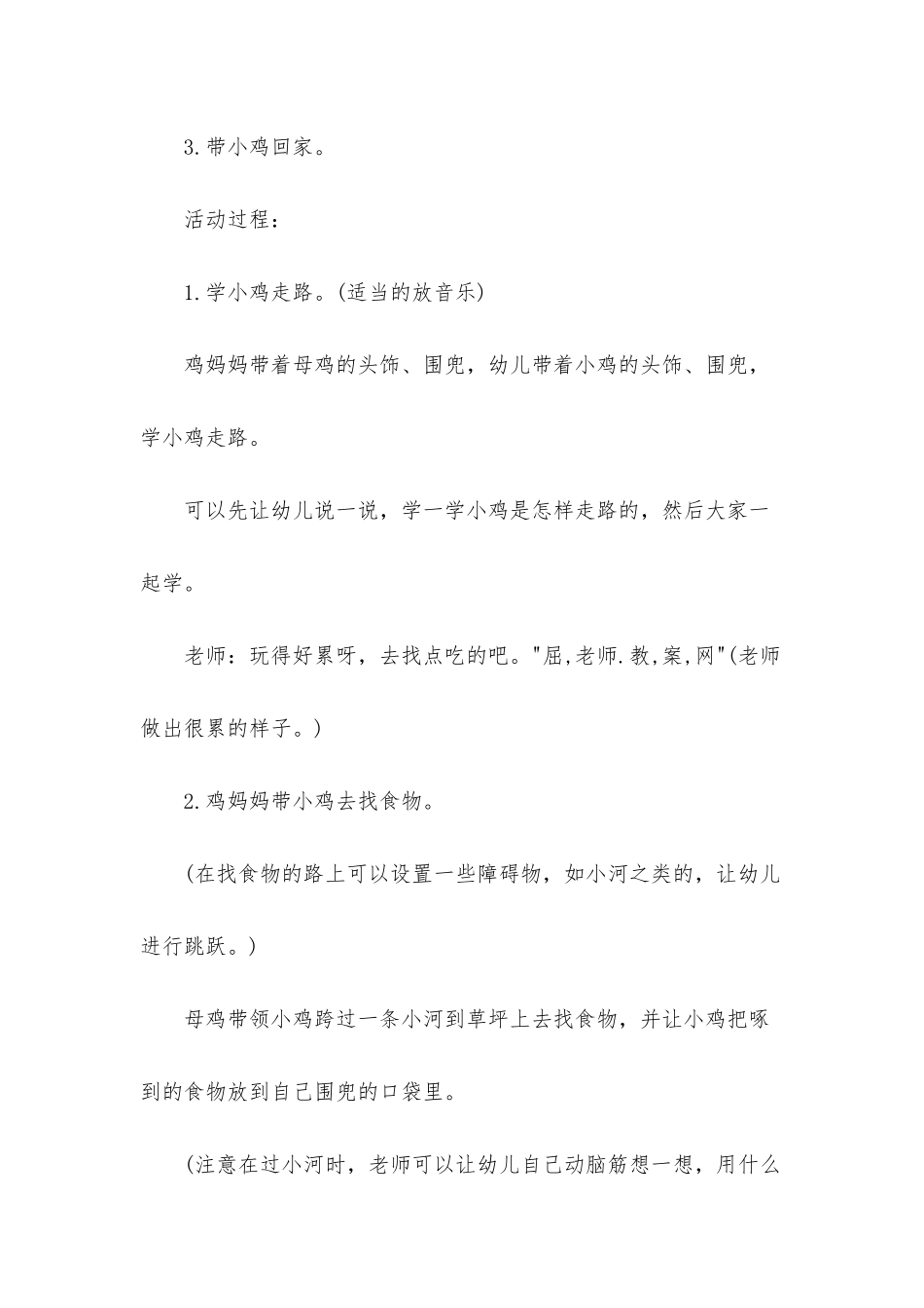 幼儿园小班语言优质课教案《小鸡啄食》含反思_第2页