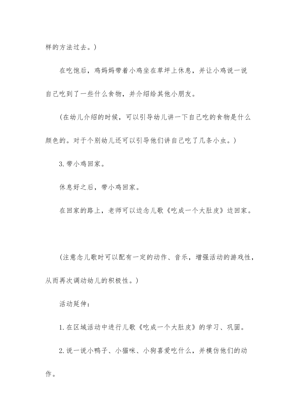 幼儿园小班语言优质课教案《小鸡啄食》含反思_第3页