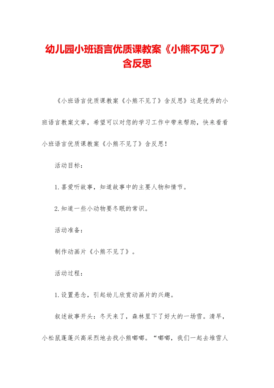 幼儿园小班语言优质课教案《小熊不见了》含反思_第1页