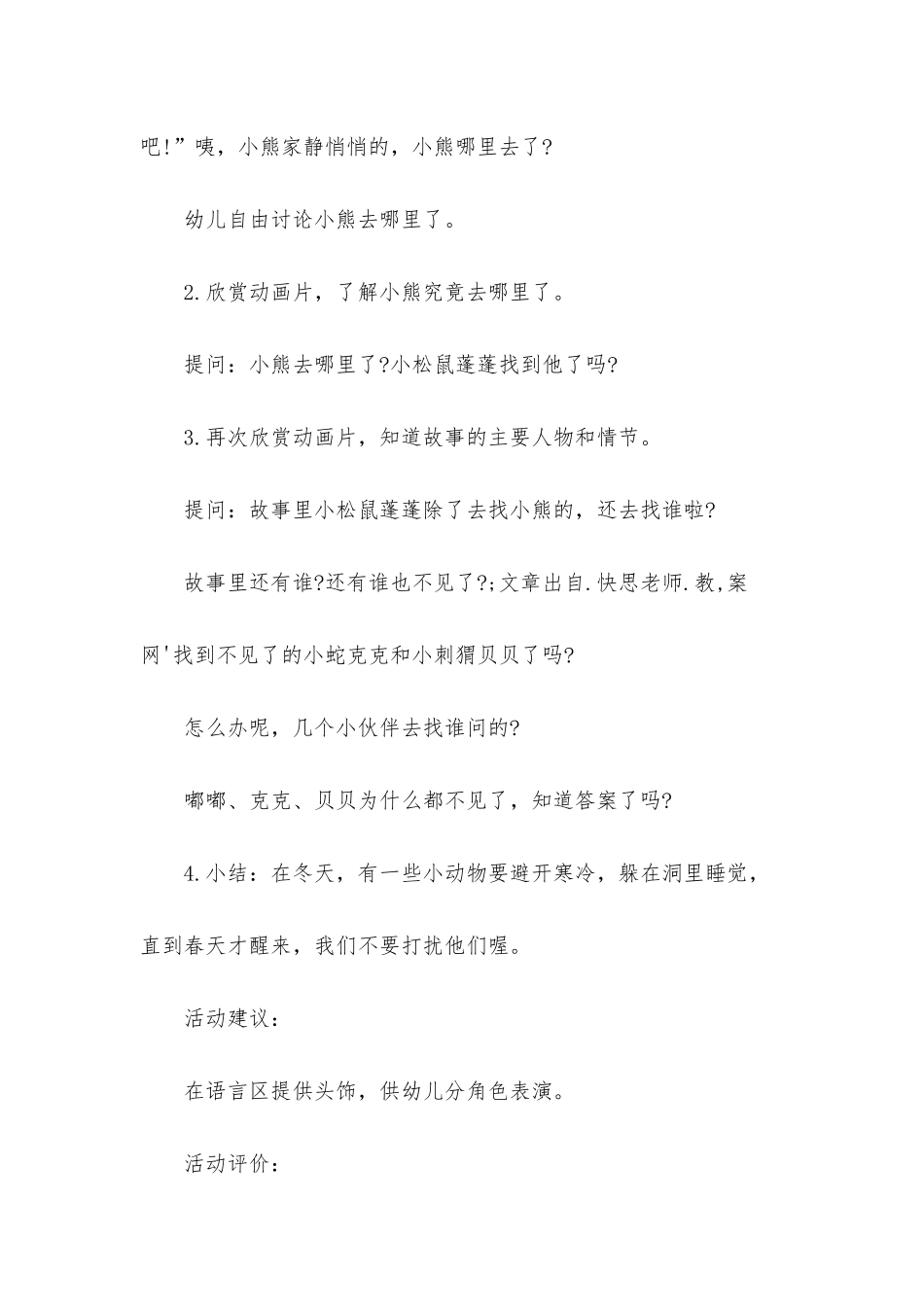 幼儿园小班语言优质课教案《小熊不见了》含反思_第2页