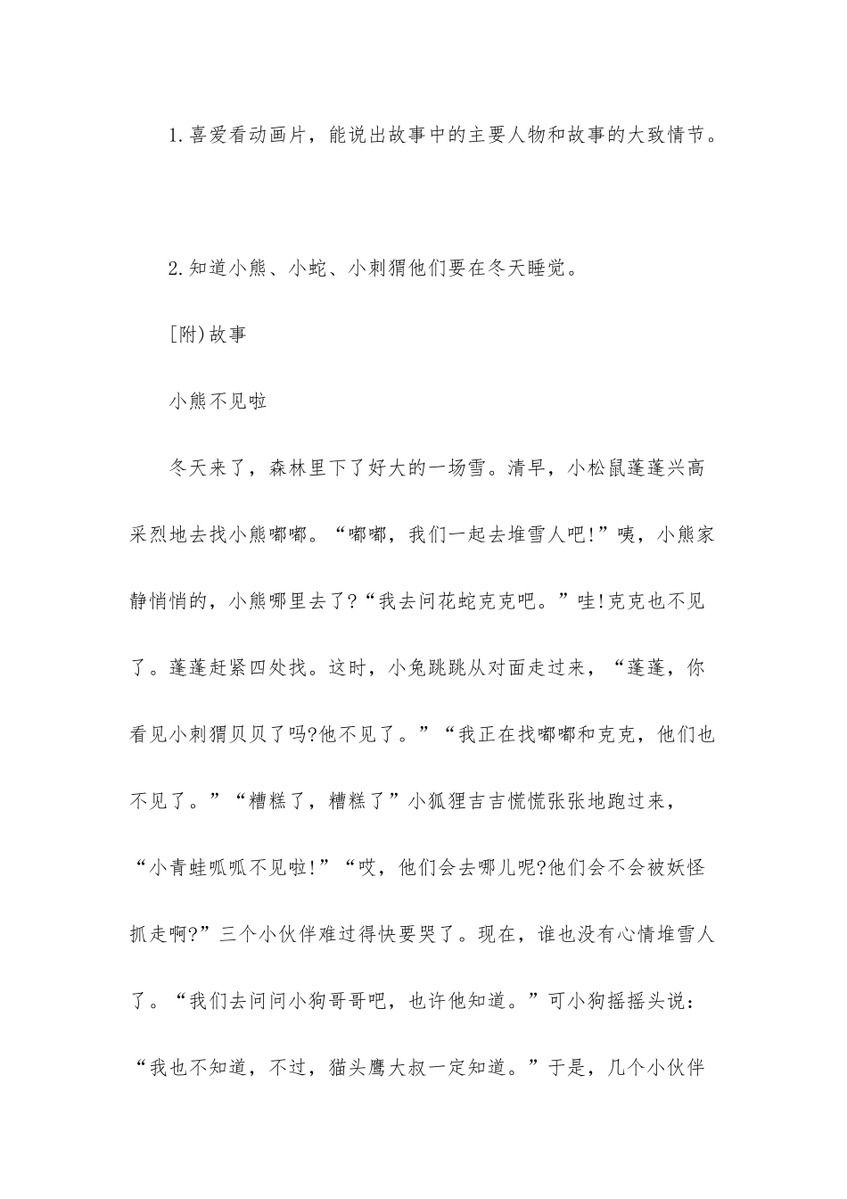 幼儿园小班语言优质课教案《小熊不见了》含反思_第3页