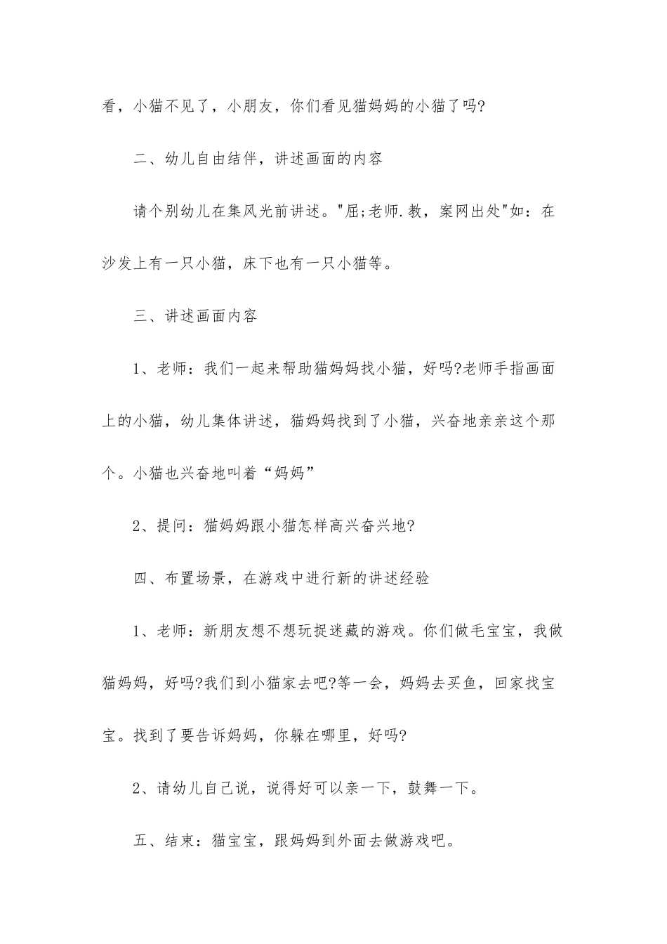 幼儿园小班语言优质课教案《小猫在哪里》含反思_第2页