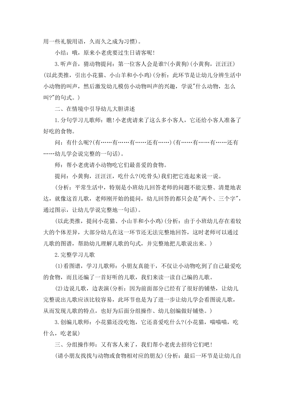 幼儿园小班语言优质课教案《小老虎请客》含反思_第2页