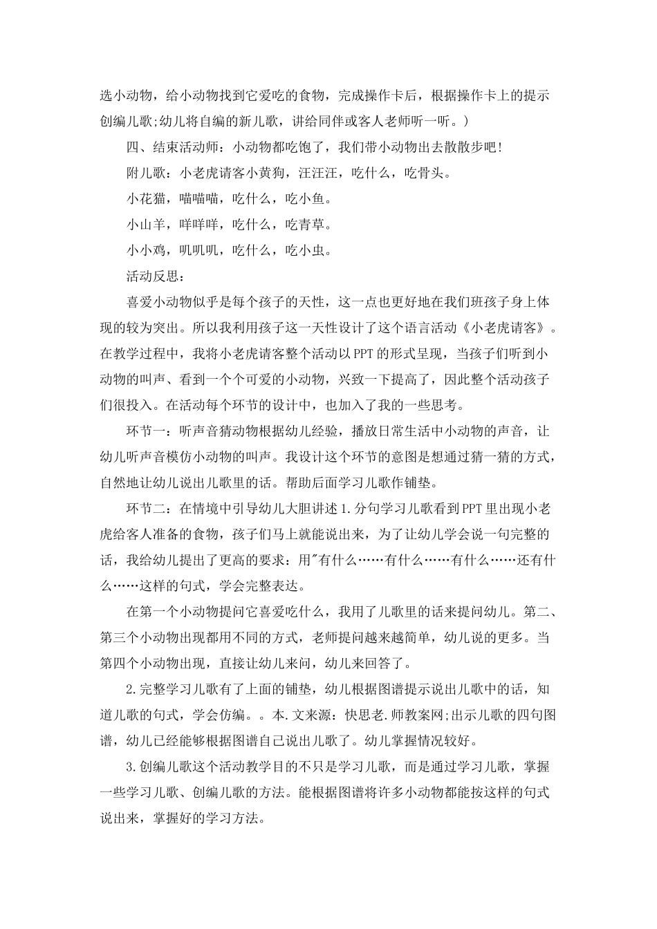幼儿园小班语言优质课教案《小老虎请客》含反思_第3页