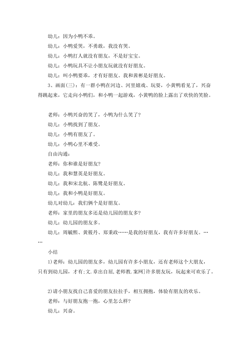 幼儿园小班语言优质课教案《小鸭找朋友》含反思_第2页
