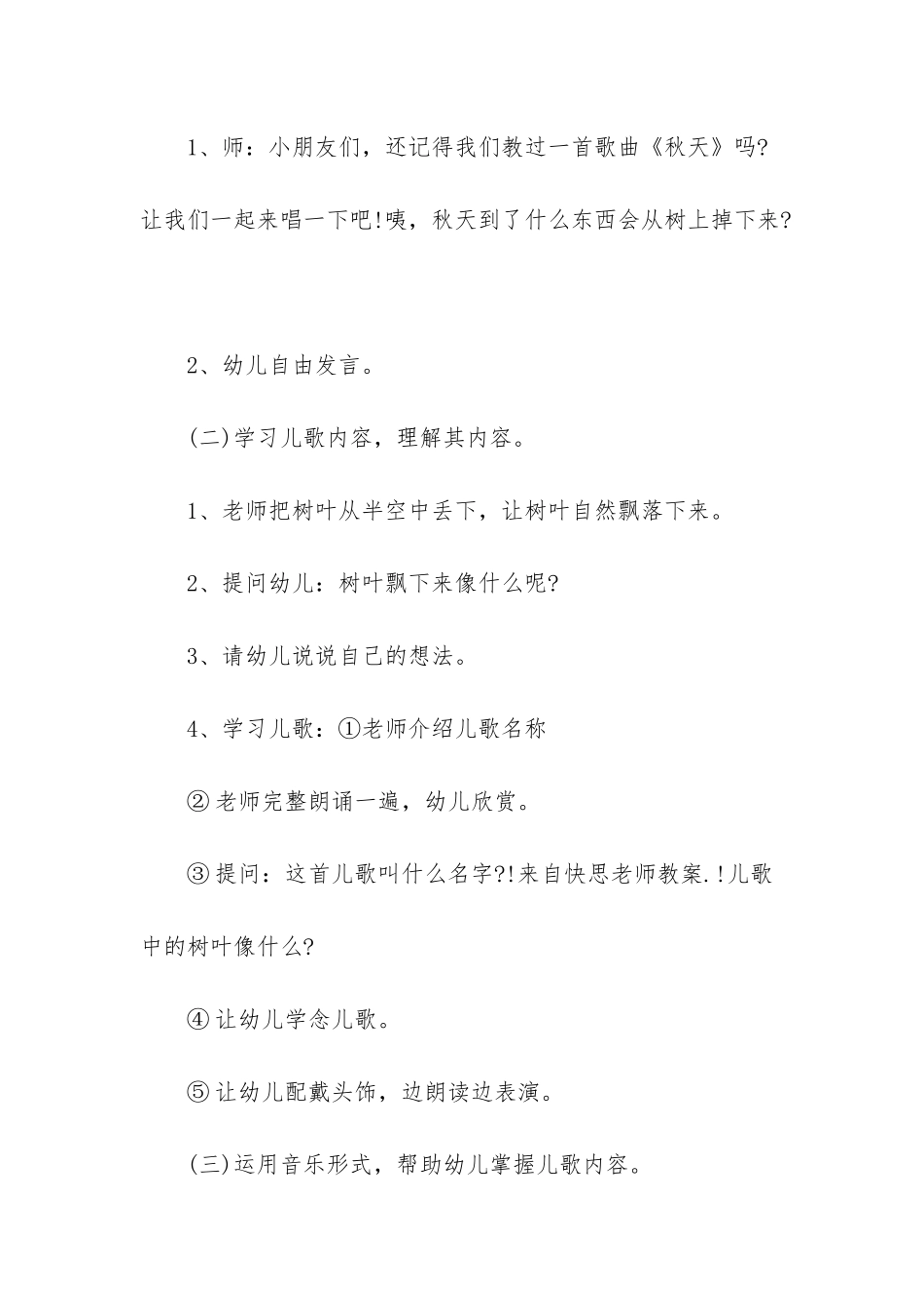 幼儿园小班语言儿歌教案《小树叶》含反思_第2页