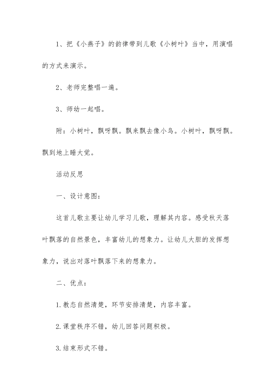 幼儿园小班语言儿歌教案《小树叶》含反思_第3页