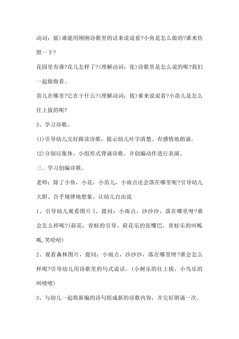 幼儿园小班语言公开课小雨点教案反思_第2页