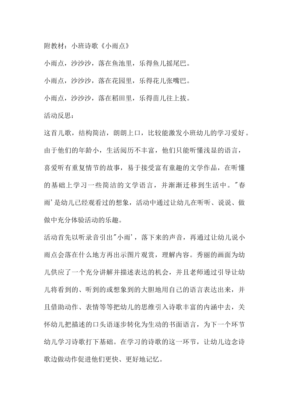 幼儿园小班语言公开课小雨点教案反思_第3页