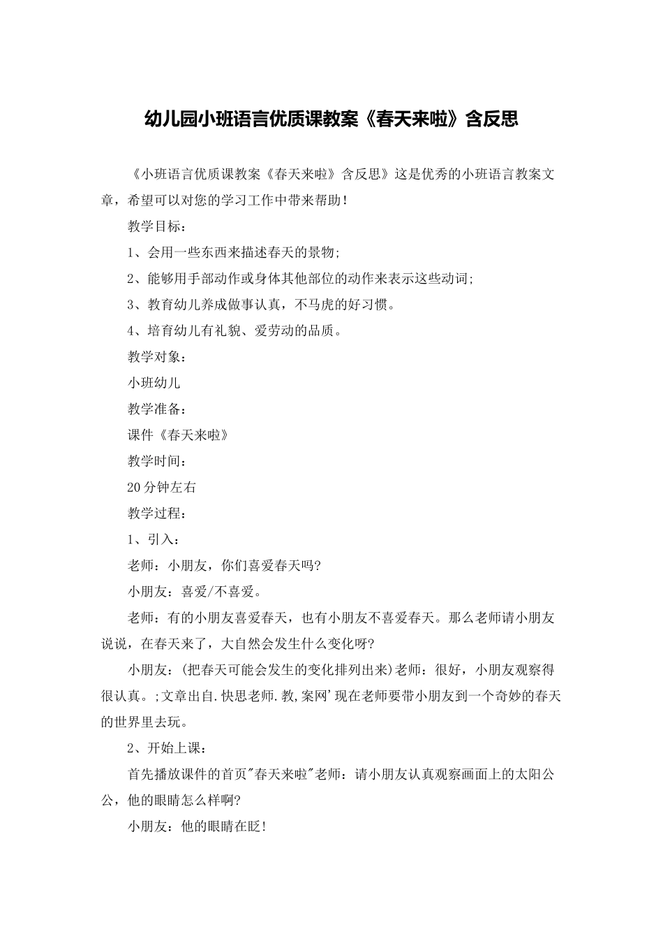幼儿园小班语言优质课教案《春天来啦》含反思_第1页