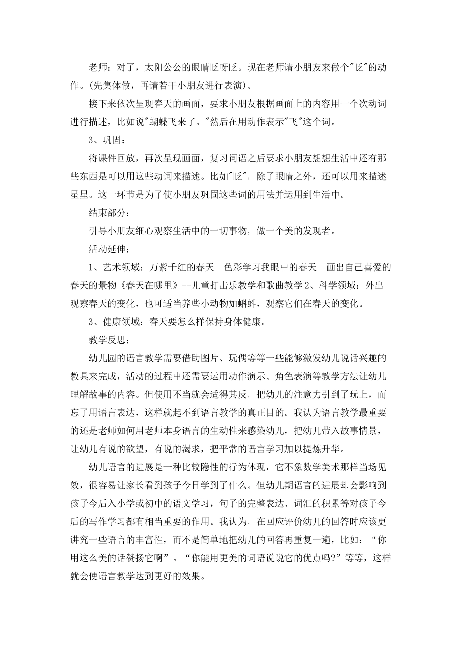 幼儿园小班语言优质课教案《春天来啦》含反思_第2页