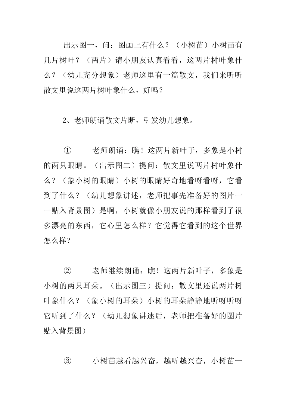 幼儿园小班语言公开课优秀教案：散文＂两片树叶＂_第2页