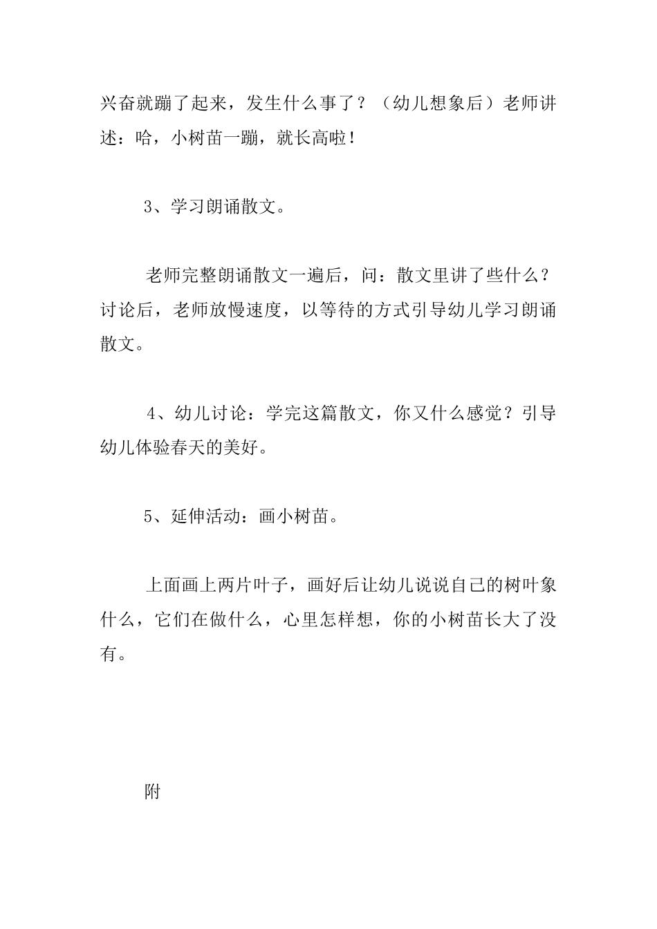 幼儿园小班语言公开课优秀教案：散文＂两片树叶＂_第3页