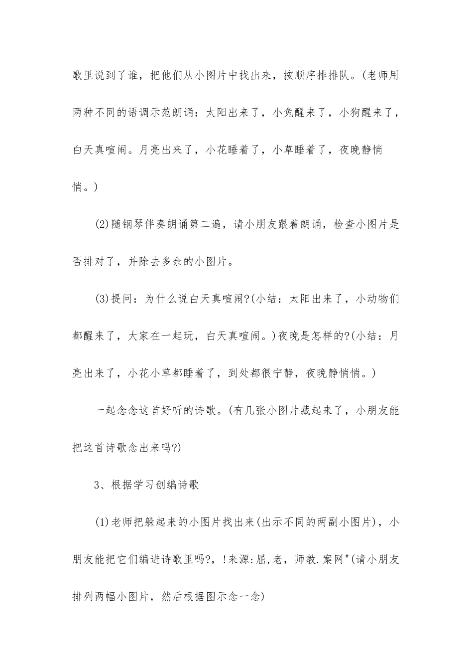 幼儿园小班语言公开课教案《太阳公公和月亮阿姨》含反思_第3页