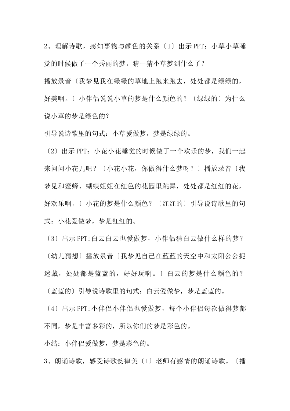 幼儿园小班语言公开课彩色的梦教案反思_第2页