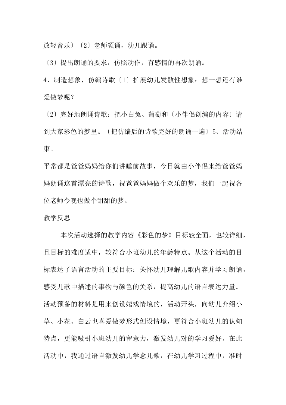 幼儿园小班语言公开课彩色的梦教案反思_第3页