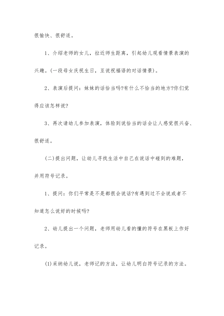 幼儿园小班语言公开课教案《这个时候怎样说》含反思_第2页