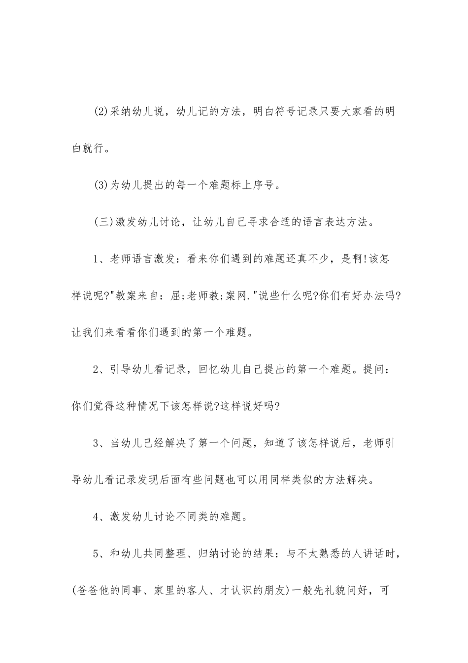 幼儿园小班语言公开课教案《这个时候怎样说》含反思_第3页