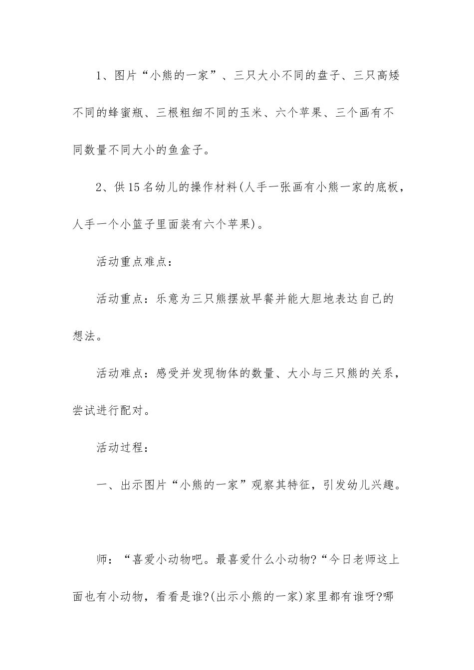 幼儿园小班语言公开课教案《三只熊》含反思_第2页