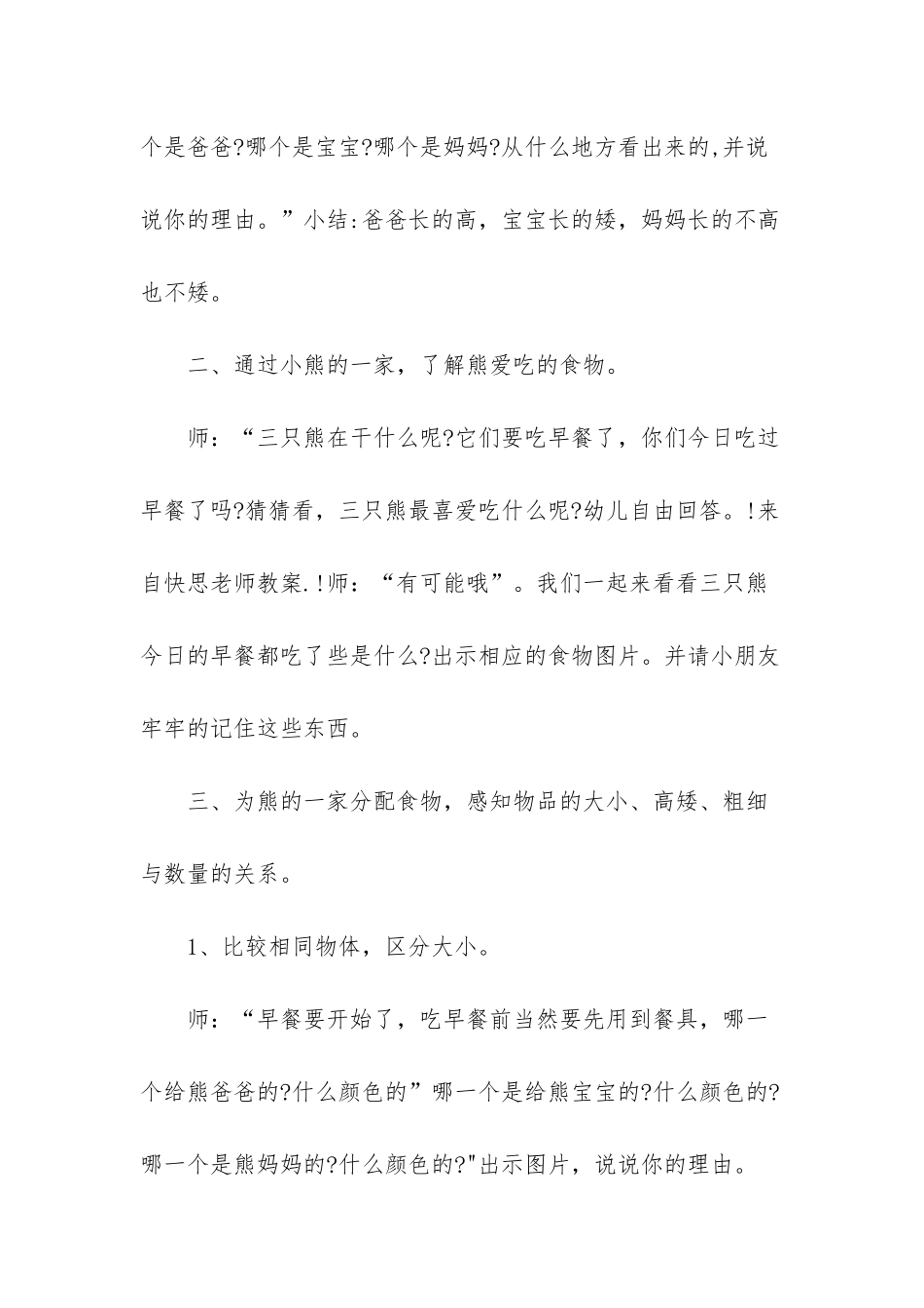 幼儿园小班语言公开课教案《三只熊》含反思_第3页