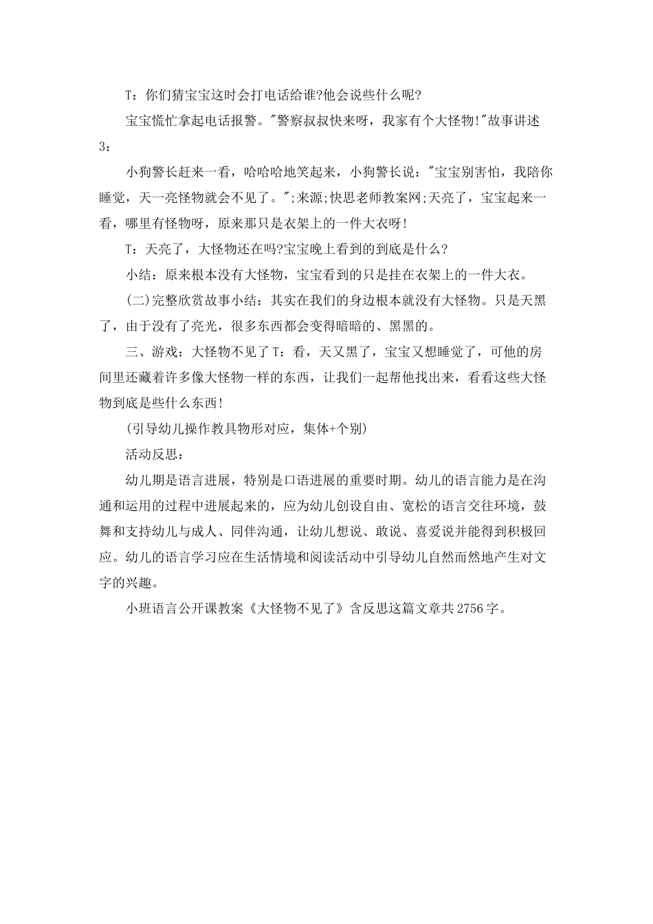 幼儿园小班语言公开课教案《大怪物不见了》含反思_第2页