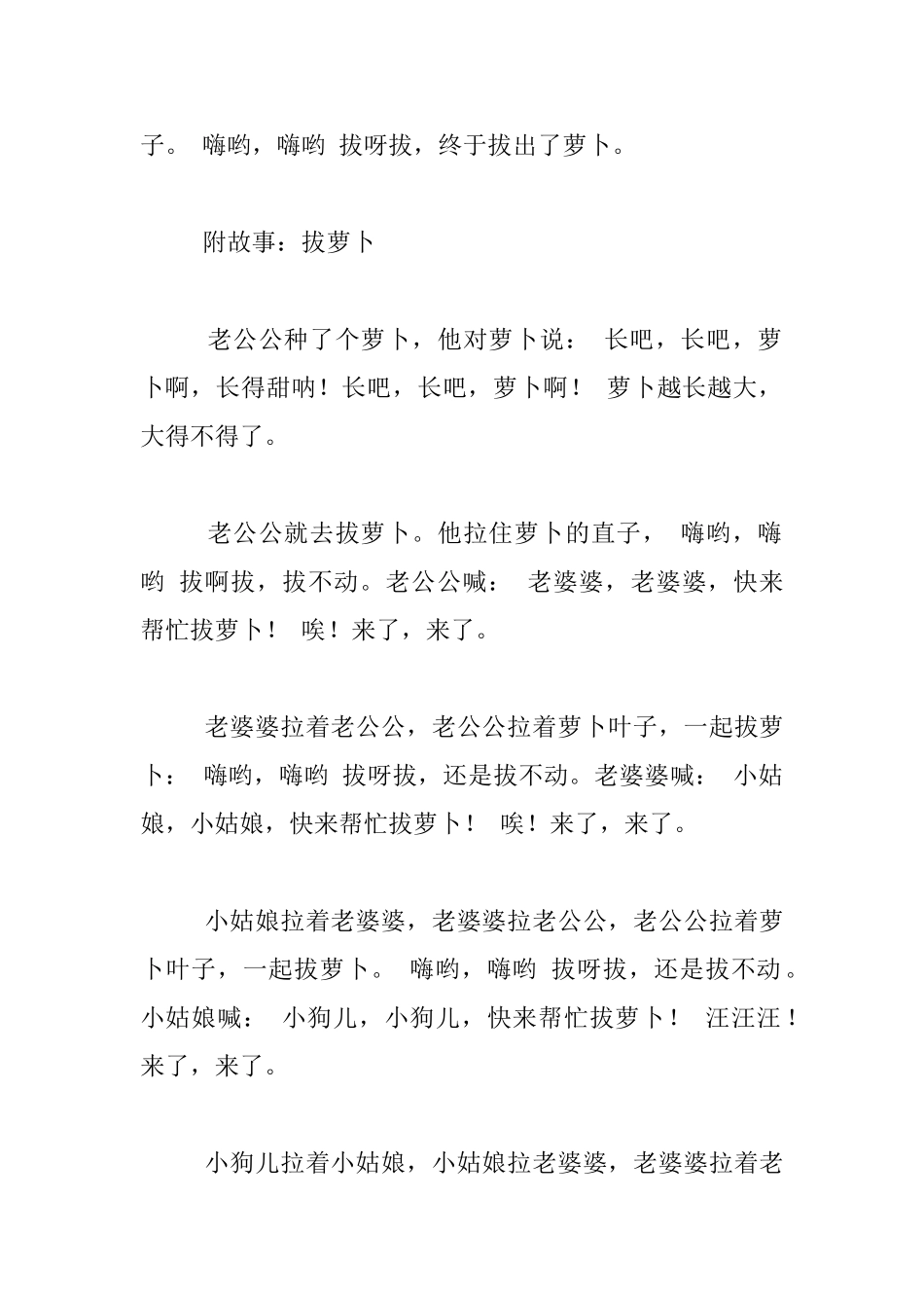 幼儿园小班语言公开课教案：嗨哟嗨哟拔萝卜_第2页