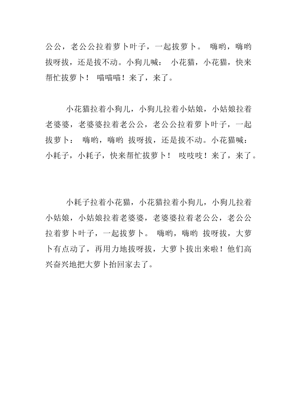 幼儿园小班语言公开课教案：嗨哟嗨哟拔萝卜_第3页