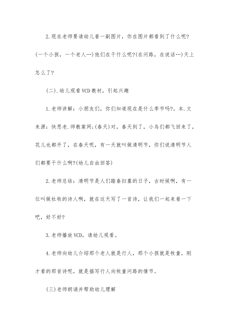 幼儿园小班语言公开课教案《清明》含反思_第2页