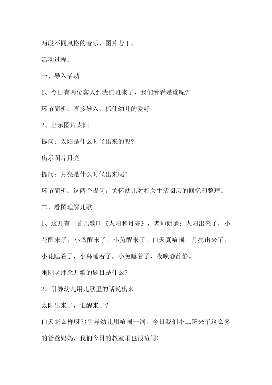 幼儿园小班语言太阳和月亮教案反思_第2页