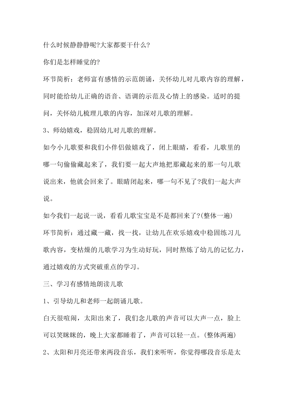 幼儿园小班语言太阳和月亮教案反思_第3页