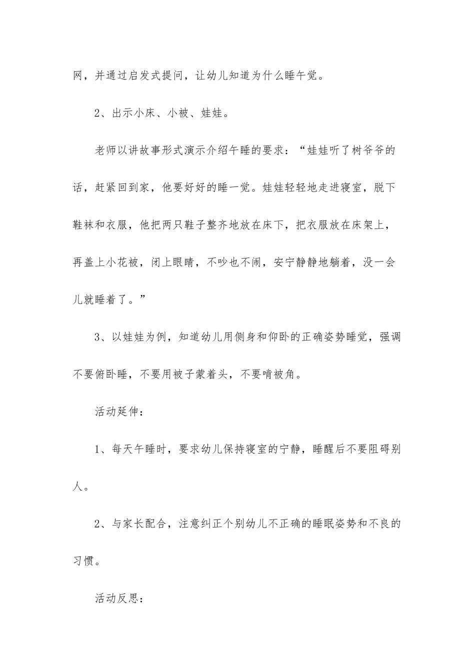 幼儿园小班语言教案《娃娃睡午觉》含反思_第2页