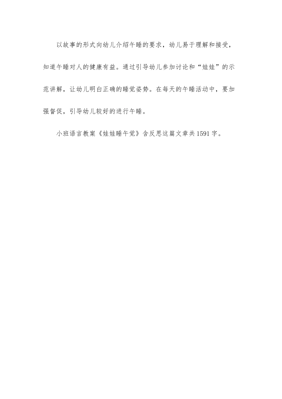 幼儿园小班语言教案《娃娃睡午觉》含反思_第3页