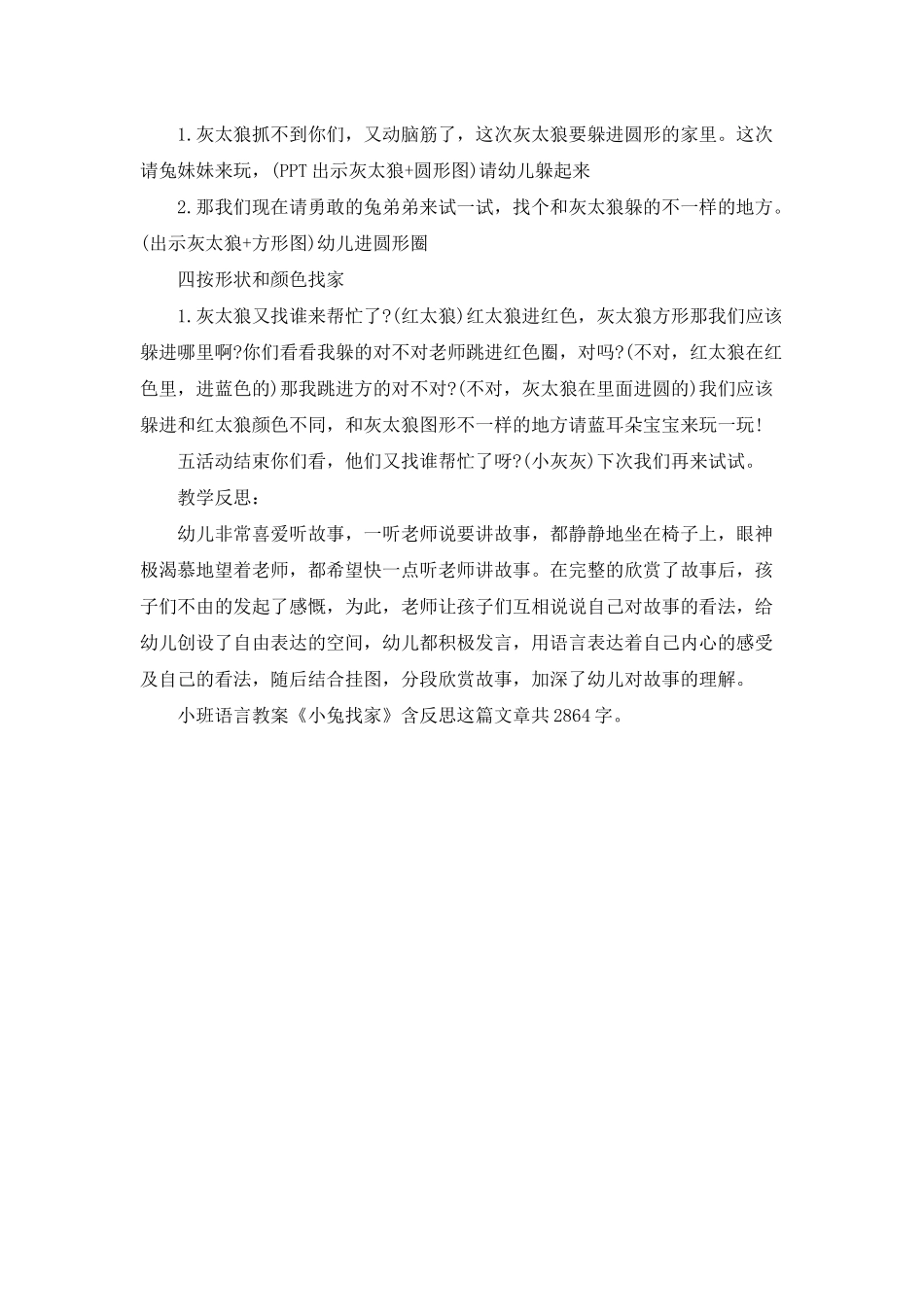 幼儿园小班语言教案《小兔找家》含反思_第2页