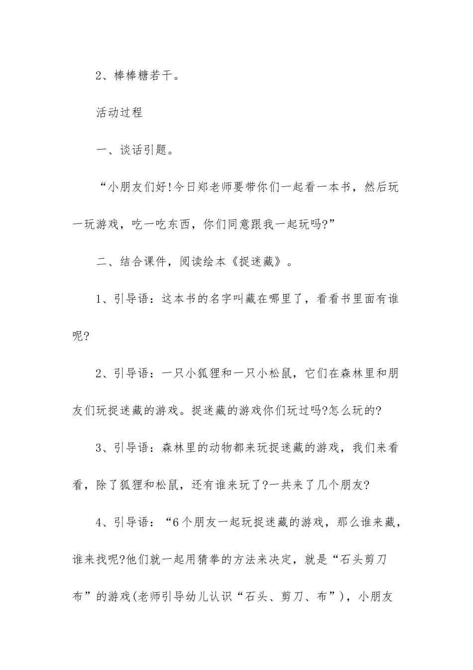 幼儿园小班语言公开课教案《藏在哪里了》含反思_第2页