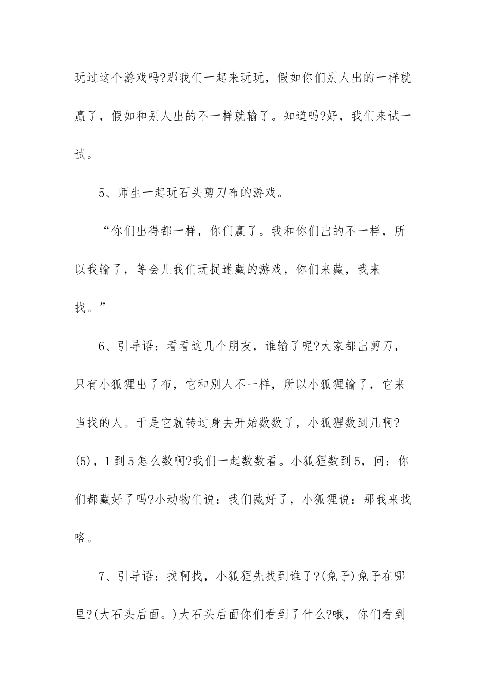 幼儿园小班语言公开课教案《藏在哪里了》含反思_第3页