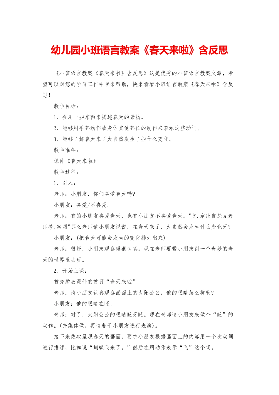 幼儿园小班语言教案《春天来啦》含反思_第1页