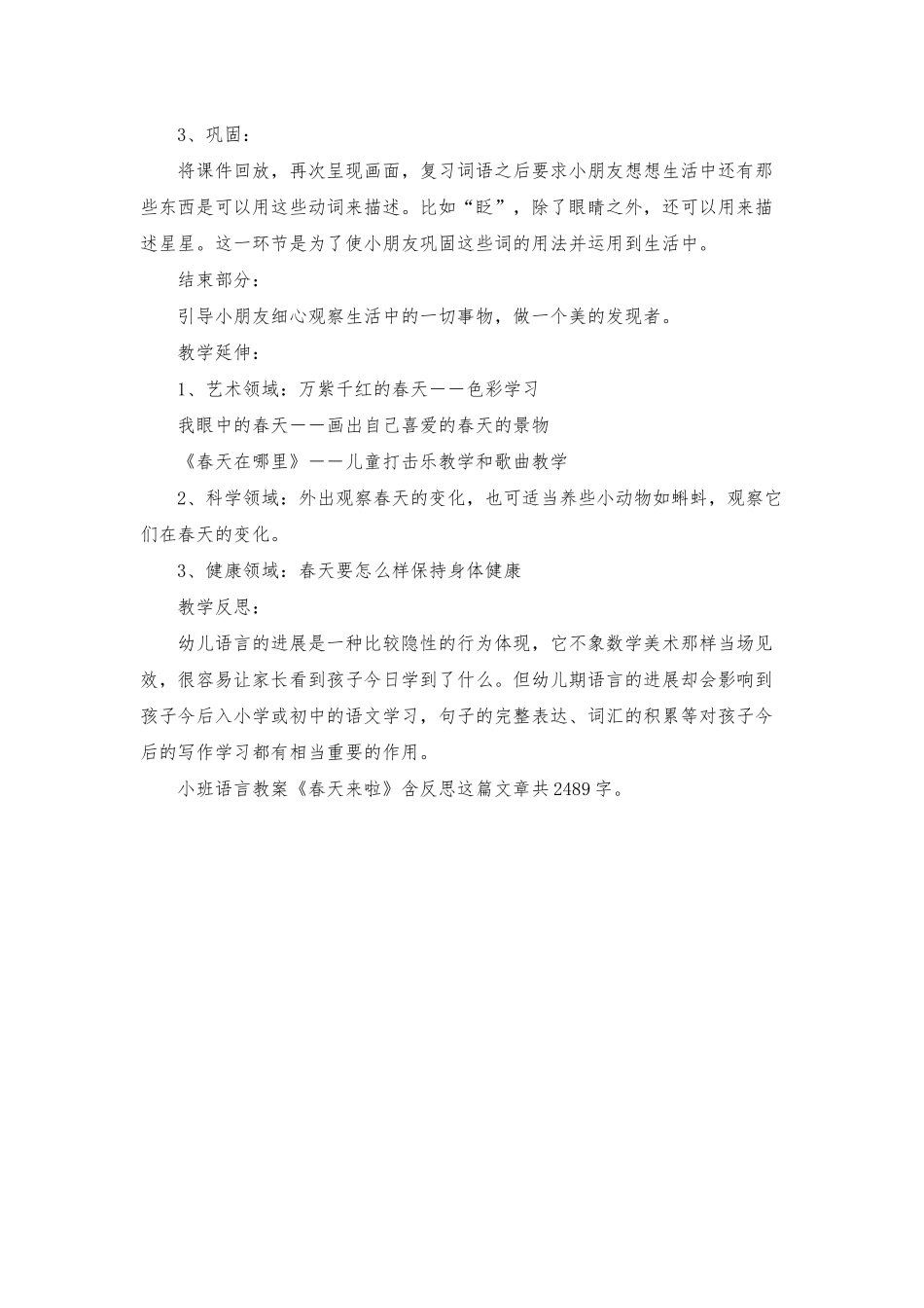 幼儿园小班语言教案《春天来啦》含反思_第2页