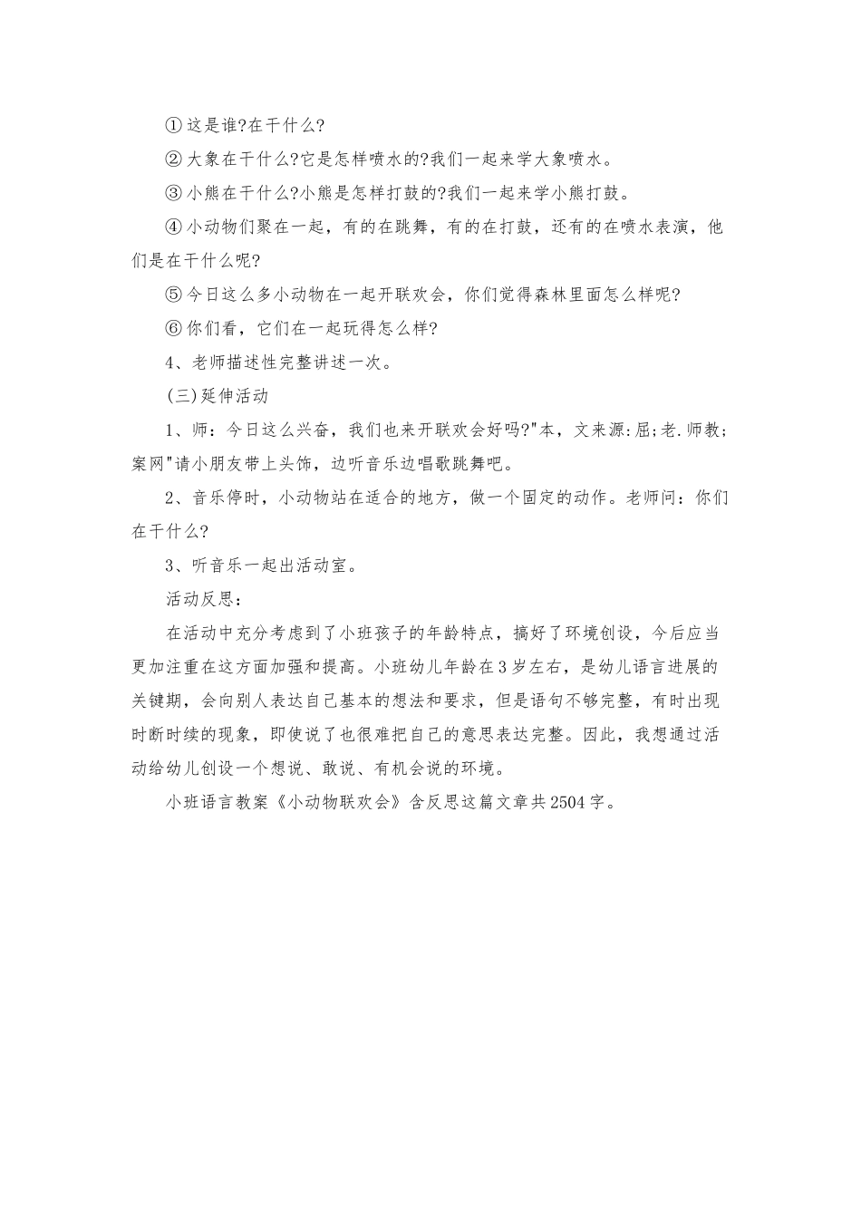 幼儿园小班语言教案《小动物联欢会》含反思_第2页
