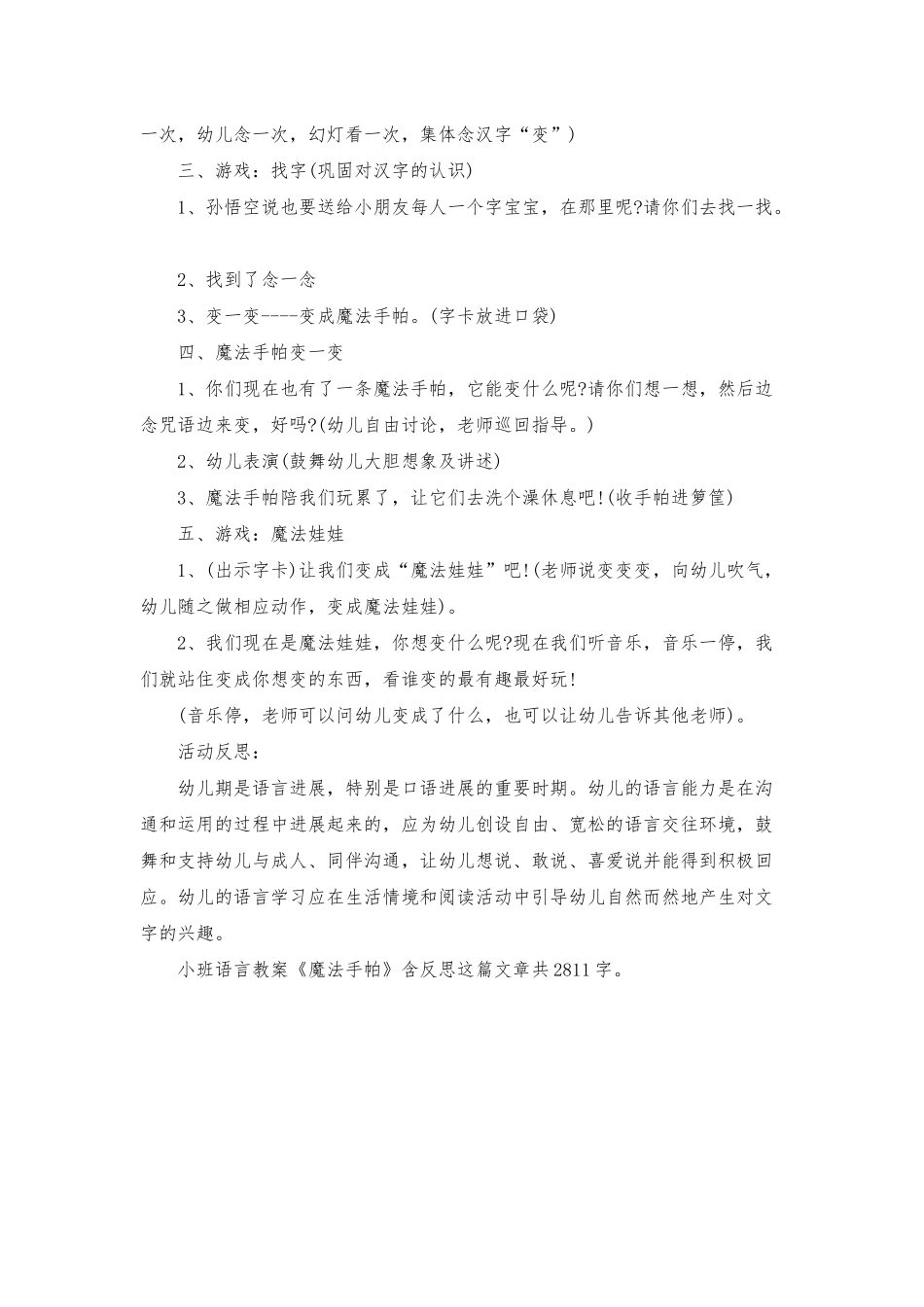 幼儿园小班语言教案《魔法手帕》含反思_第2页