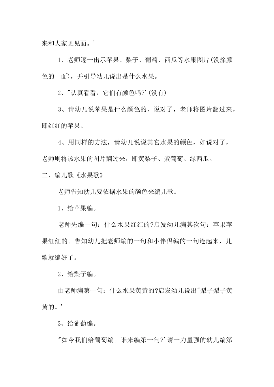 幼儿园小班语言教案《水果歌》11篇汇总含反思---快思网_第2页