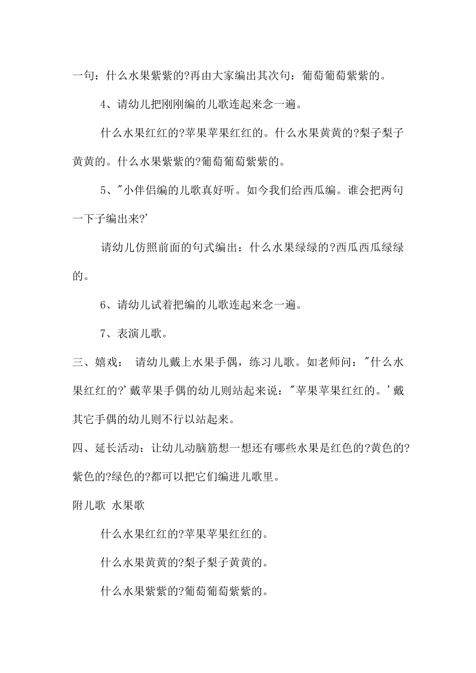 幼儿园小班语言教案《水果歌》11篇汇总含反思---快思网_第3页