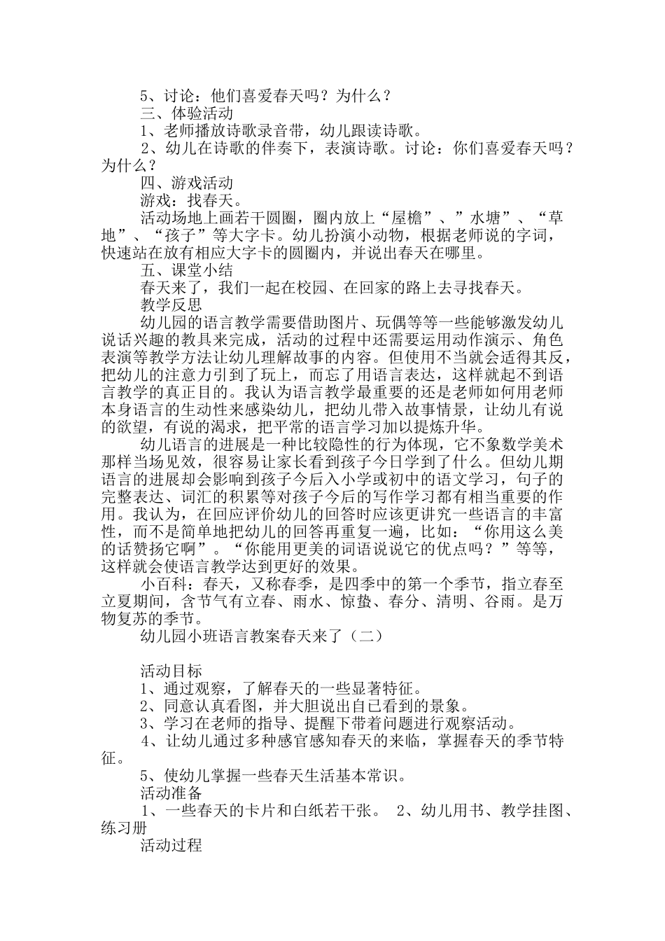 幼儿园小班语言教案春天来了_第2页