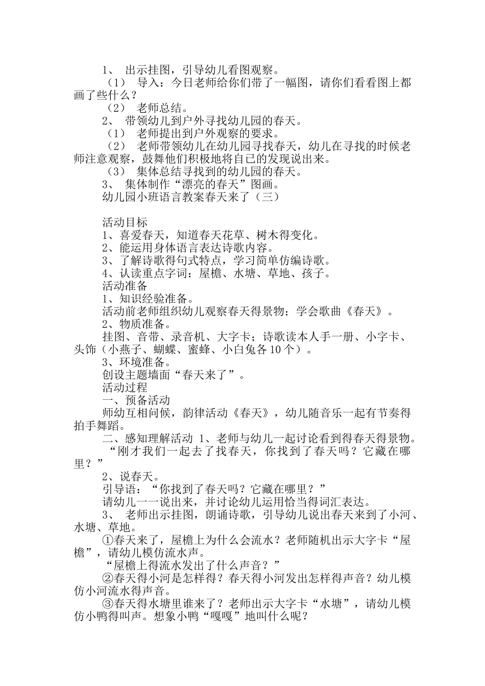 幼儿园小班语言教案春天来了_第3页